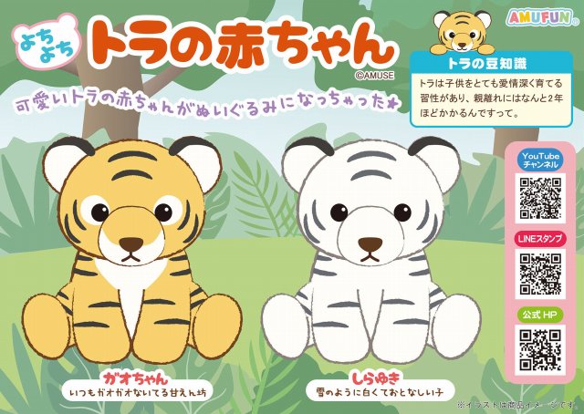 ≪5月の新商品≫よちよちトラの赤ちゃん★アミューズプライズ-NEW ITEM！